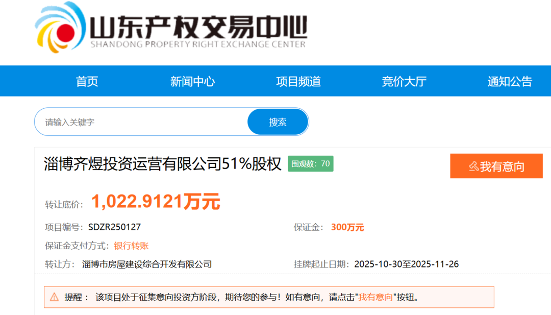 底價(jià)超千萬(wàn)！淄博國(guó)資擬讓渡投資公司控股權(quán)，標(biāo)的七月豪擲十億拿地引關(guān)注